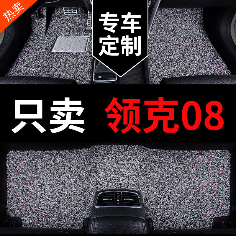 领克08专用汽车脚垫丝圈地毯图片