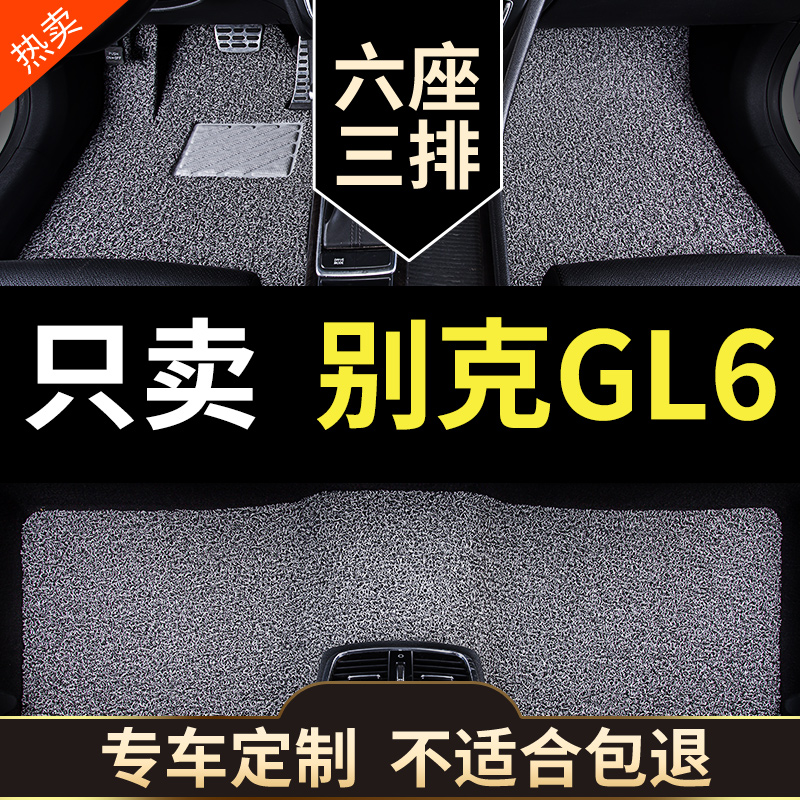 适用2021别克gl6六座地毯式