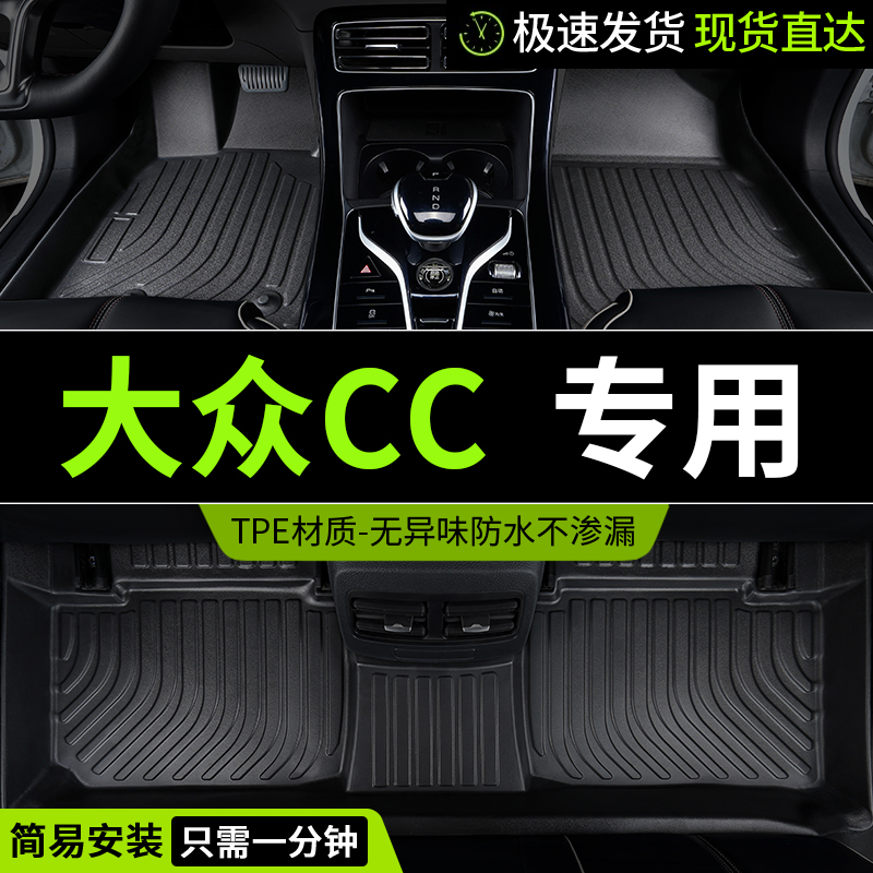 TPE大众cc专用汽车脚垫全包围