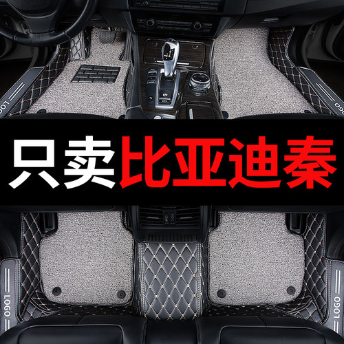 比亚迪秦专用汽车脚垫全包围