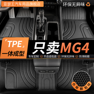 TPE上汽名爵mg4 26款2026全新新款mg4ev专用汽车脚垫全包围主驾驶