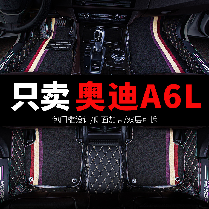 亚瑟王适用奥迪a6l汽车脚垫a6