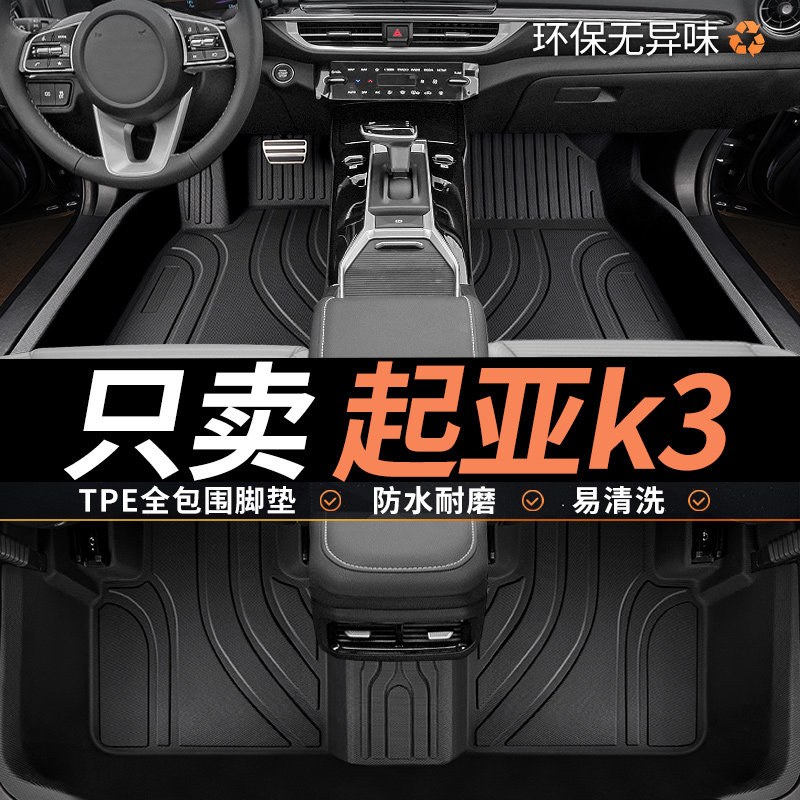 TPE适用于起亚k3脚垫悦达起亚k3s车专用汽车全包围主驾驶全套地垫