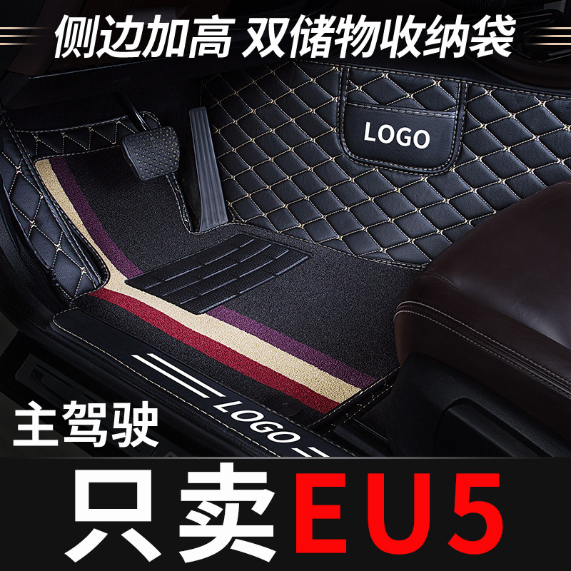 北汽新能源eu5主驾驶脚垫全包围