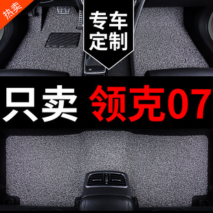 适用于领克07脚垫专用汽车配件大全07emp丝圈地垫主驾驶副驾 地毯
