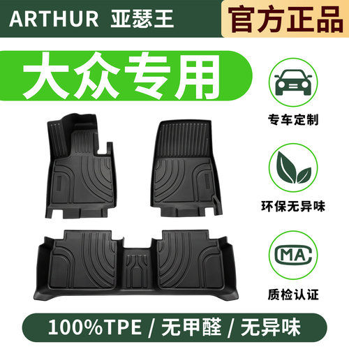 亚瑟王TPE全包围汽车脚垫