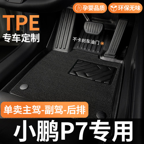 TPE适用小鹏P7脚垫汽车全包围