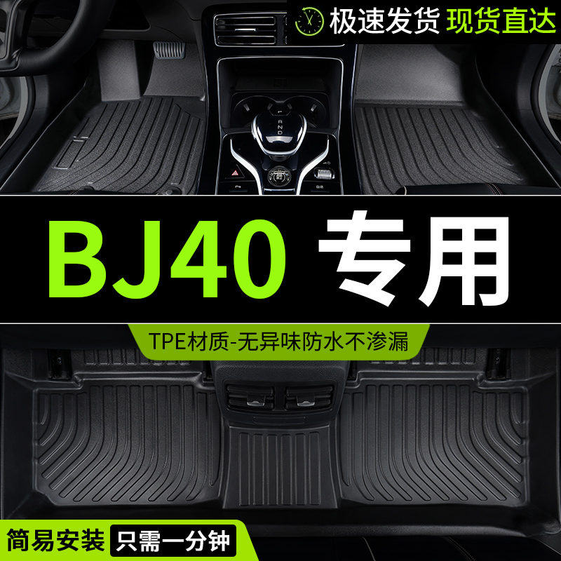 2023tpe脚垫BJ40全包围