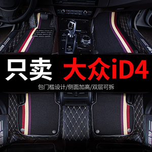 大众id4x一汽ID.4车id4crozz专用汽车脚垫全包围配件改装装饰用品