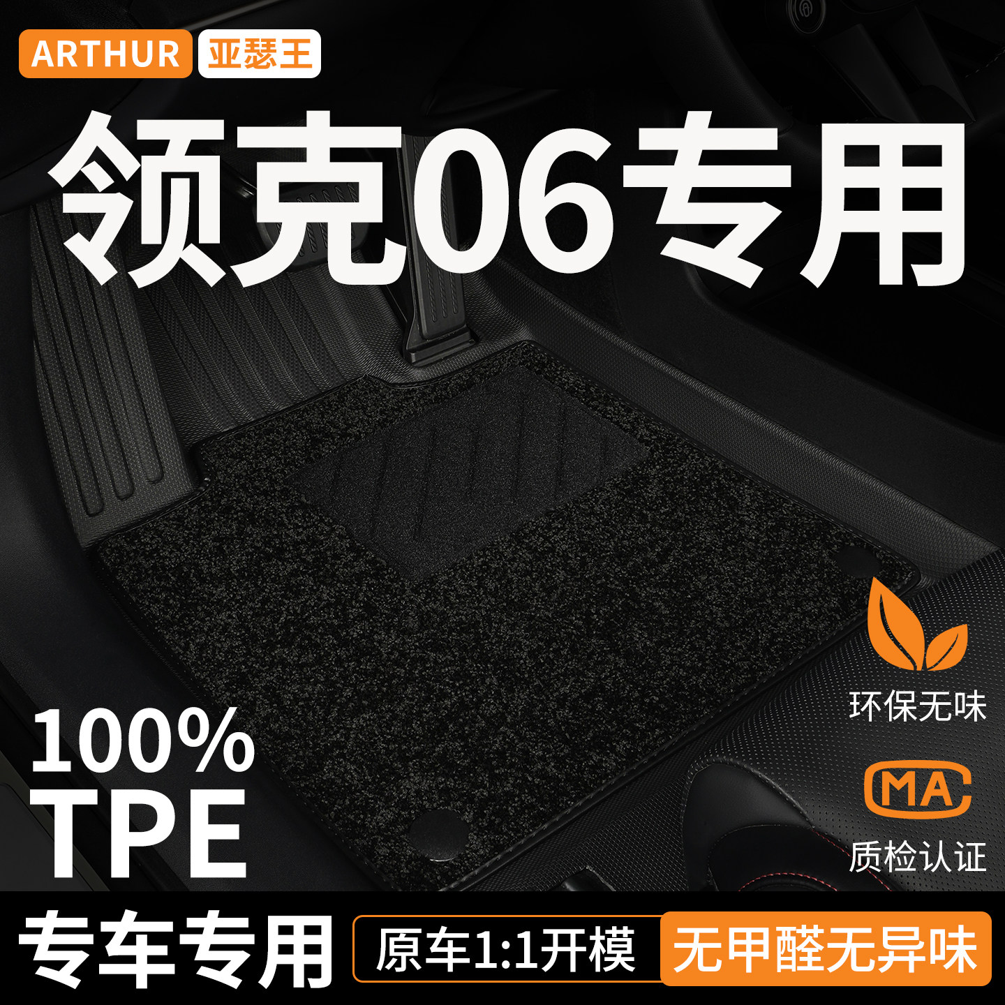 TPE适用领克06脚垫汽车全包围图片