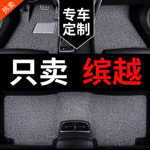 适用于吉利缤越pro新缤越cool专用l超能版汽车脚垫丝圈主驾驶地毯 - 封面
