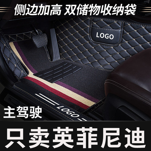 英菲尼迪主驾驶汽车脚垫全包围