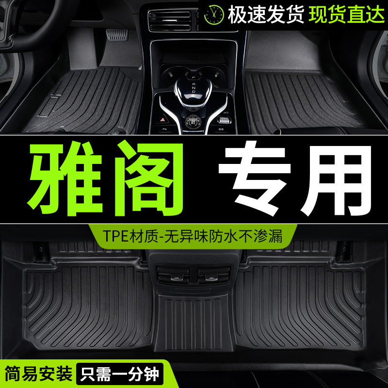TPE适用本田11十一代雅阁脚垫10十代半八代8九25款专用汽车全包围
