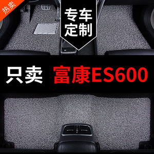 2023款东风富康es600脚垫专用汽车脚垫丝圈地毯地垫改装装饰 用品