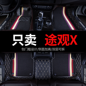 2023款大众途观x车专用汽车脚垫全包围地毯全车配件改装装饰 用品