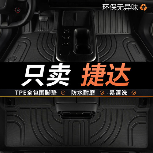 tpe大众捷达汽车脚垫全包围