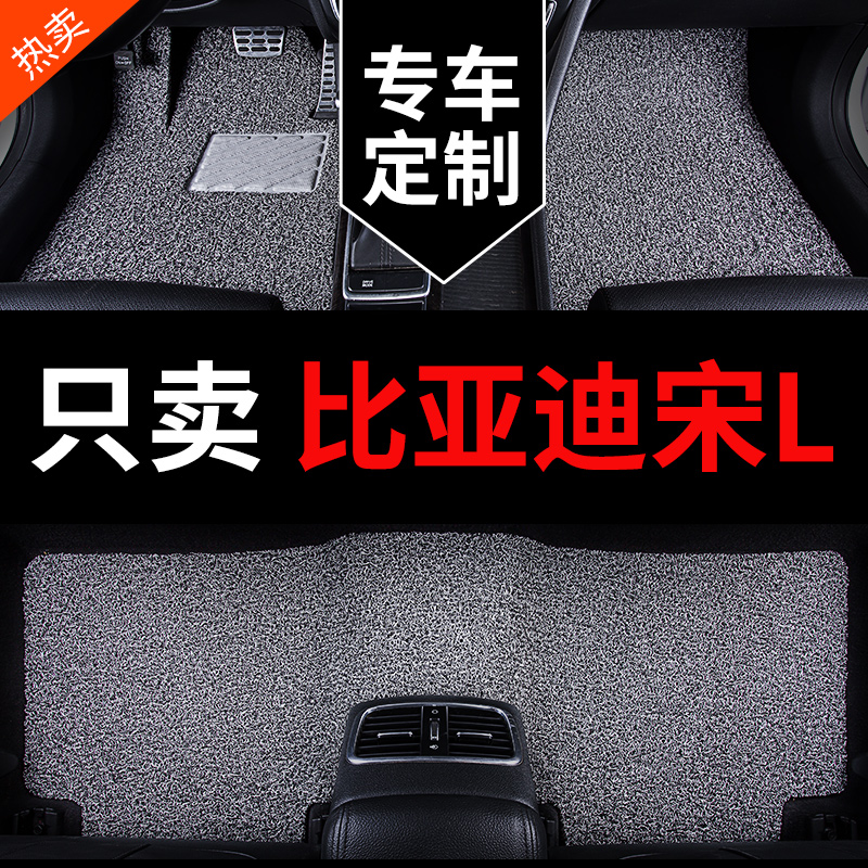 比亚迪宋L丝圈levldmi专用脚垫