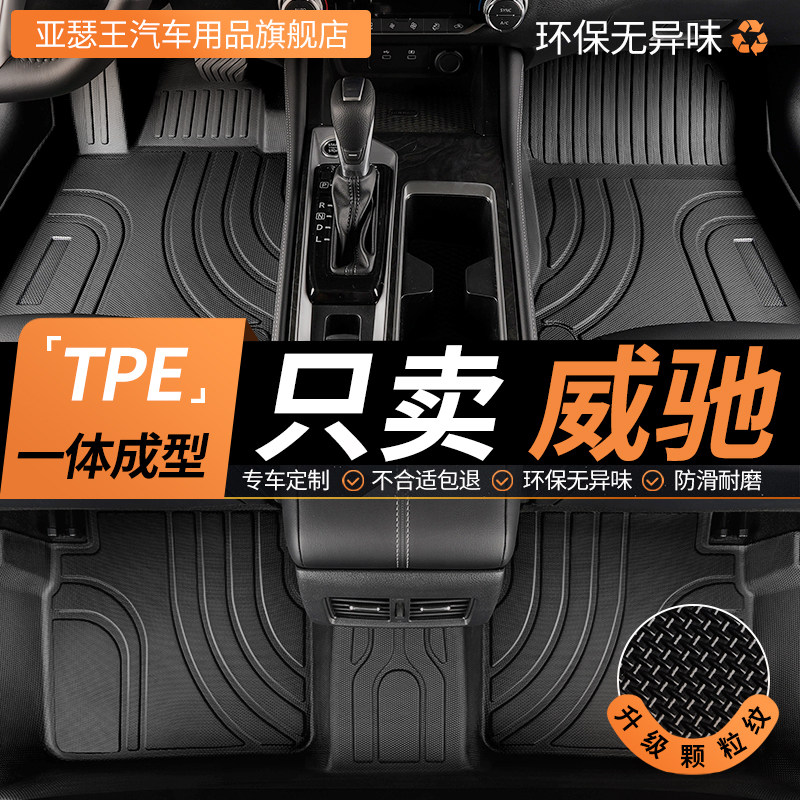 TPE适用于丰田威驰脚垫威驰fs专用汽车全包围主驾驶副驾 配件大全,汽车用品/电子/清洗/改装,专车专用脚垫,淘宝优惠券,粉丝福利购,淘宝优惠卷