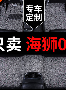 比亚迪海狮05脚垫专用05dmi 05ev汽车丝圈地毯上层地垫主驾驶用品