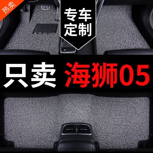 比亚迪海狮05脚垫05dmi05ev汽车