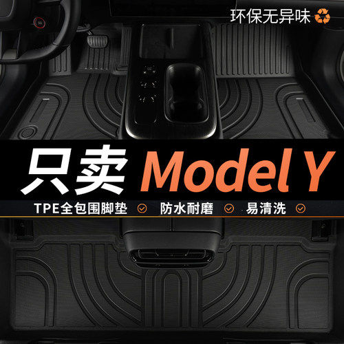 TPE特斯拉modely脚垫汽车全包围