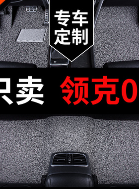 适用于领克05脚垫丝圈05phev专用汽车地毯主驾驶地垫副驾改装用品