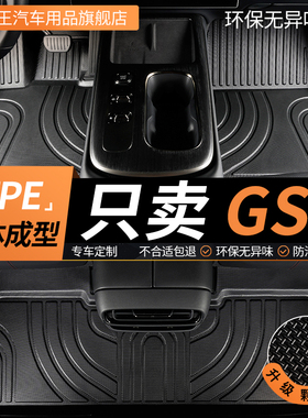 TPE广汽传祺gs4脚垫gs4plus专用max汽车全包围地垫主驾驶配件用品