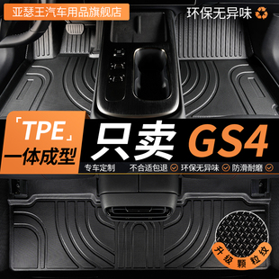 TPE广汽传祺gs4脚垫专用汽车全包围地垫主驾驶室副驾配件大全用品