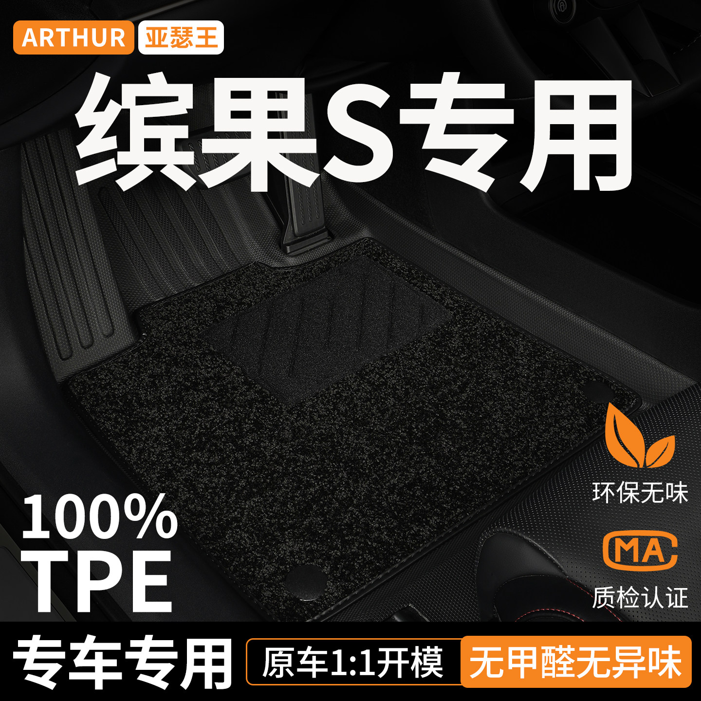 TPE适用缤果S脚垫汽车全包围图片