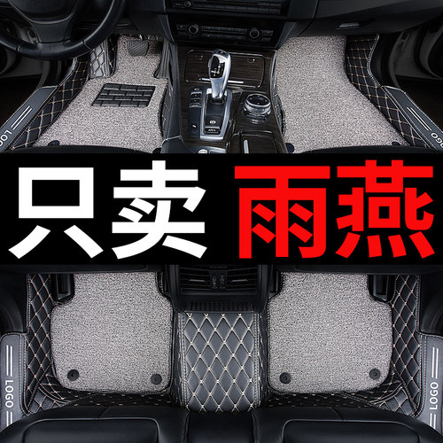 铃木雨燕专用汽车脚垫全包围