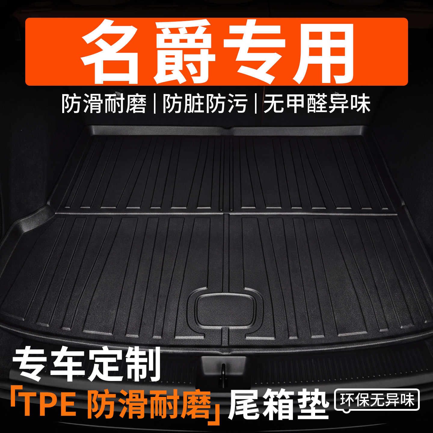 tpe防滑耐磨汽车后备箱垫图片