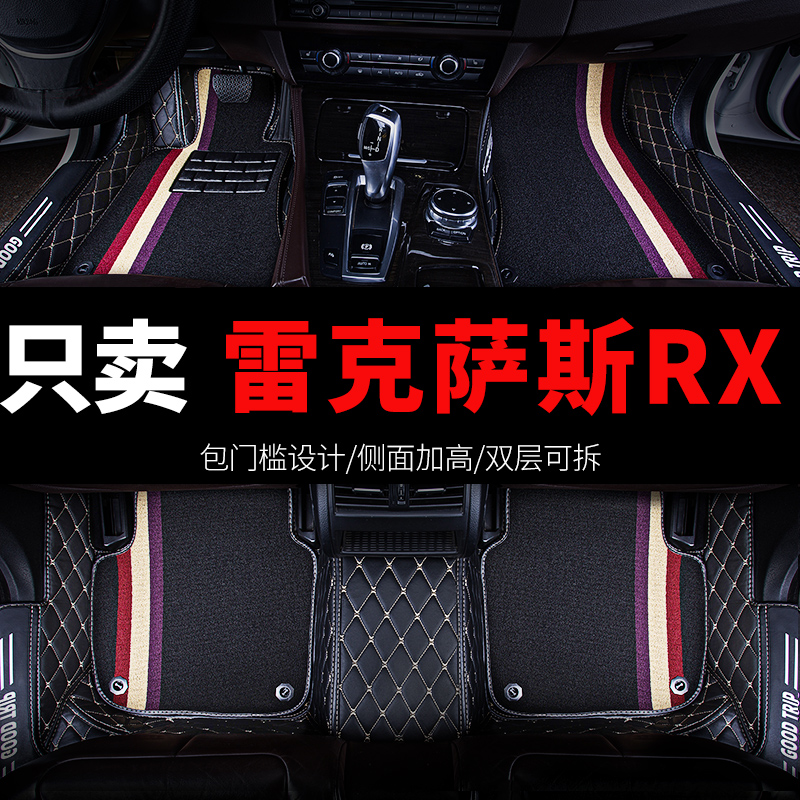 雷克萨斯RX专用汽车脚垫全包围