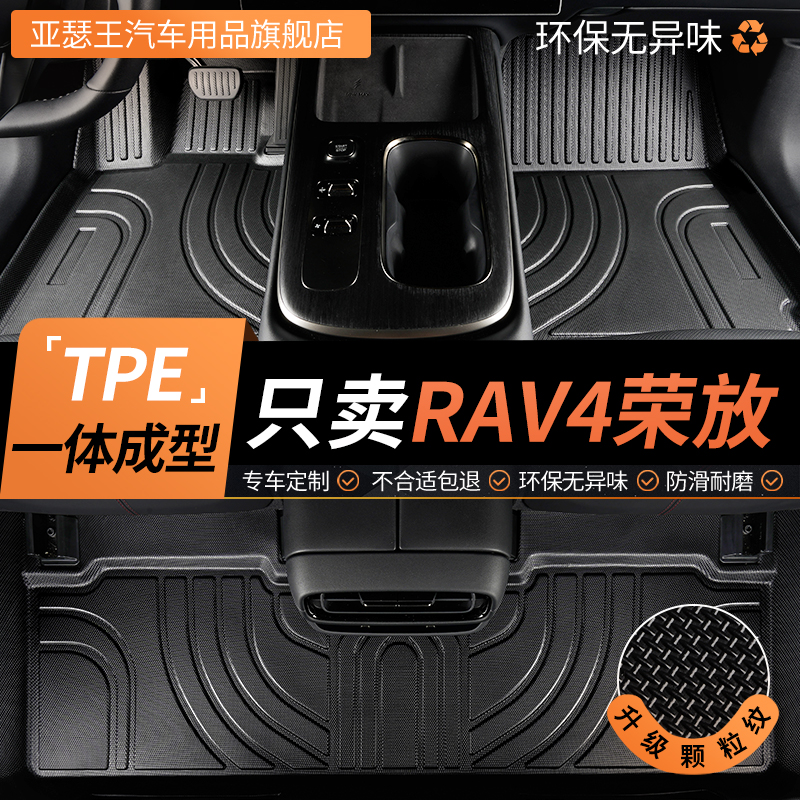 TPE丰田rav4脚垫荣放rv4全包围