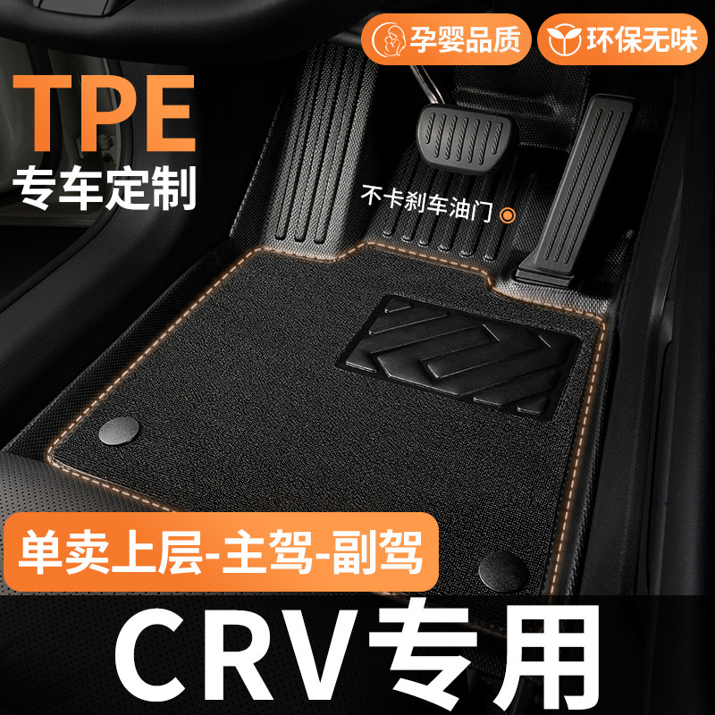 TPE适用东风本田crv脚垫26款2026专用汽车全包围车内上层垫主驾驶
