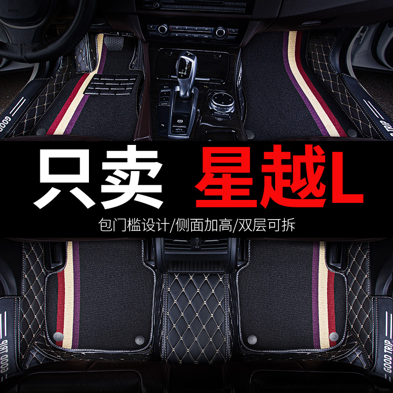 亚瑟王适用吉利星越l脚垫全包围