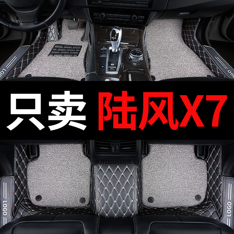 陆风X7专用汽车脚垫全包围
