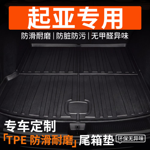 tpe防滑耐磨汽车后备箱垫