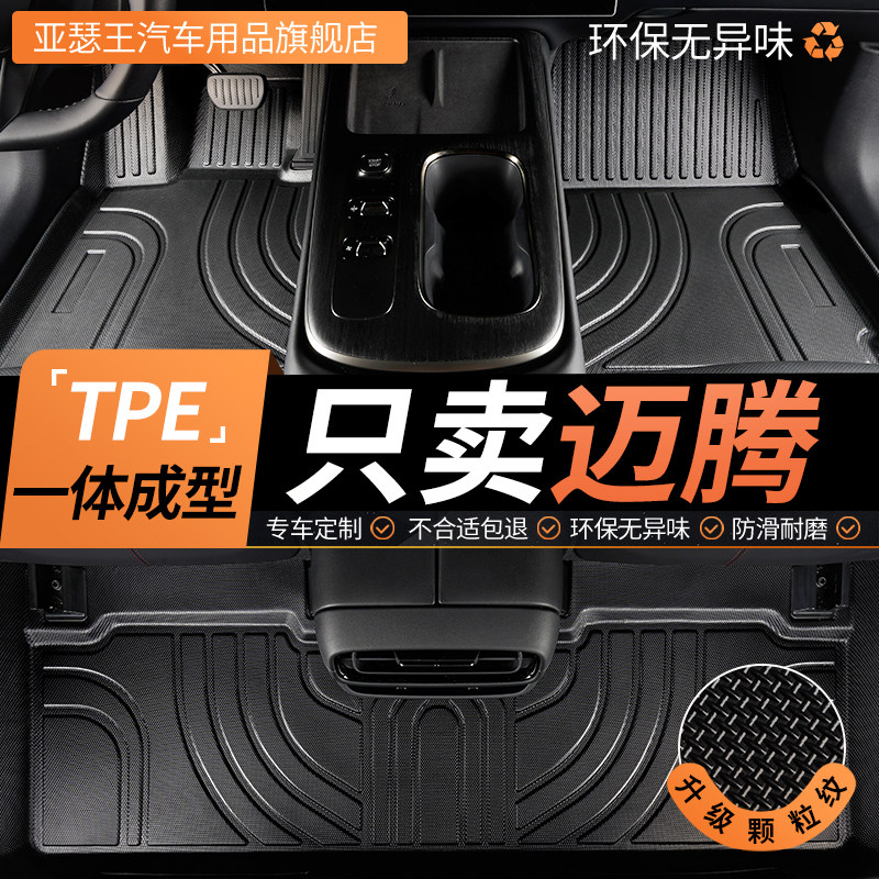 TPE大众迈腾b9全包围b8专用b7地毯330豪华版b6汽车脚垫主驾驶地毯,汽车用品/电子/清洗/改装,专车专用脚垫,淘宝优惠券,粉丝福利购,淘宝优惠卷