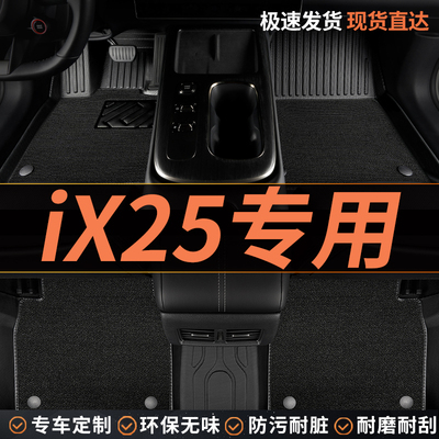 TPE北京现代ix25脚垫专用全包围