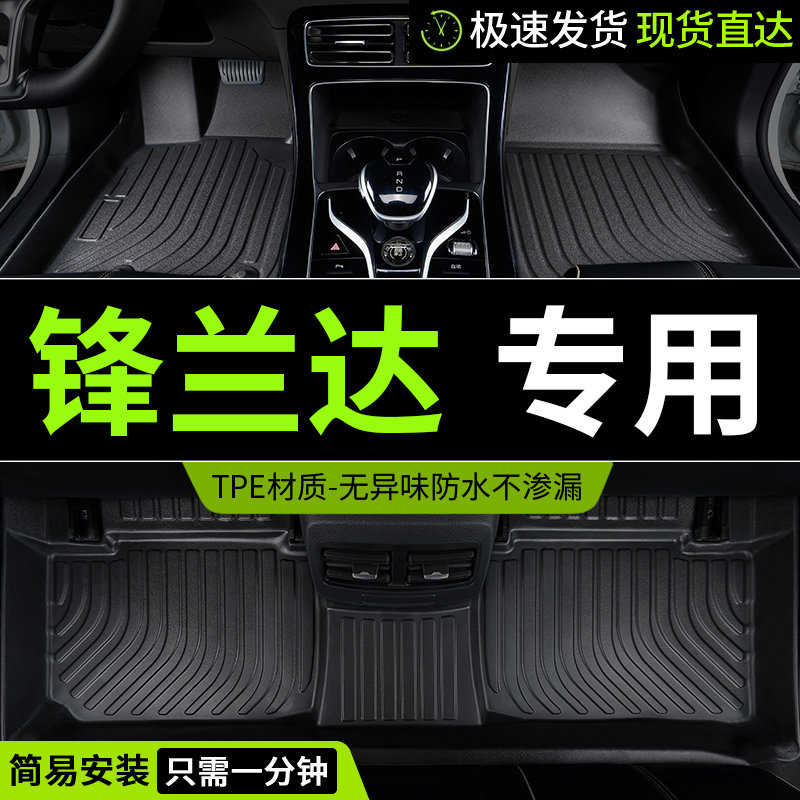 TPE适用广汽丰田锋兰达脚垫2025款25峰兰达24专用汽车全包围 地毯