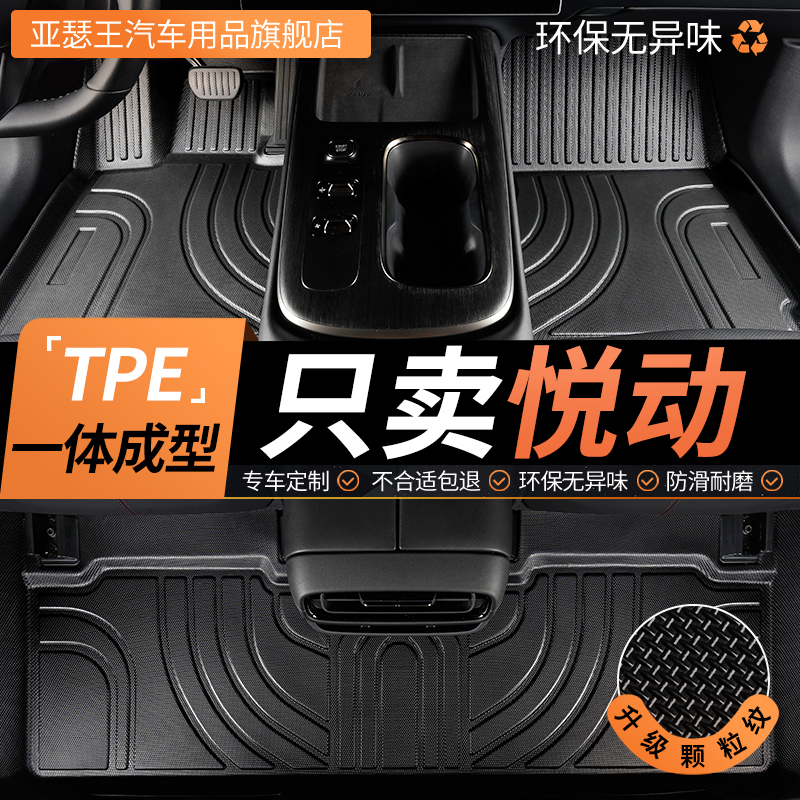 TPE北京现代悦动脚垫汽车全包围