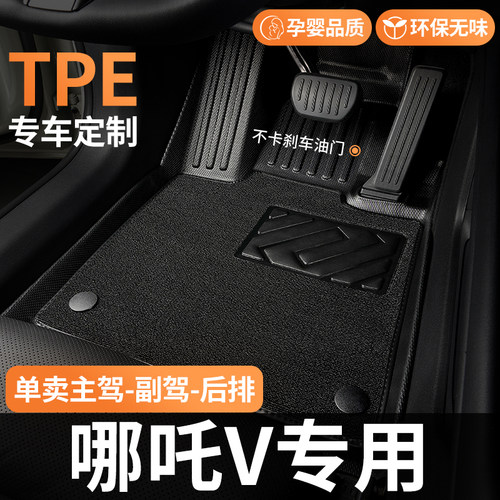 TPE哪吒V脚垫哪吒V汽车全包围