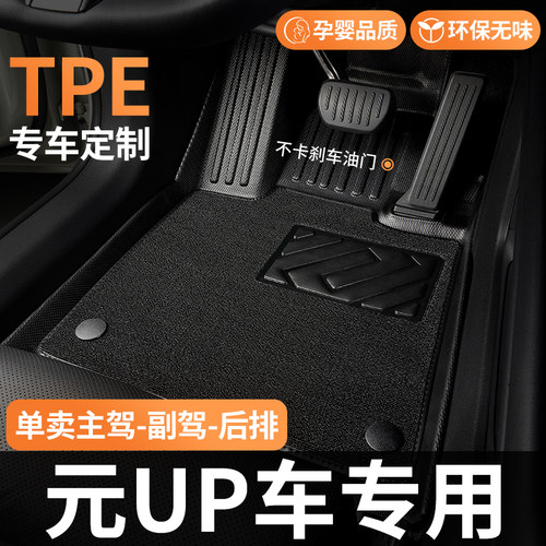 TPE适用宋元UP脚垫汽车全包围