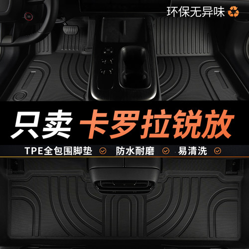 丰田卡罗拉锐放汽车脚垫全包围