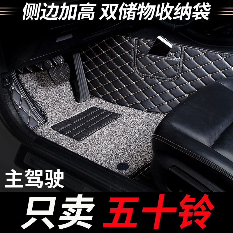 五十铃主驾驶汽汽车脚垫全包围