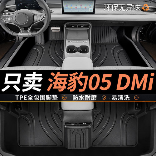 TPE比亚迪海豹05dmi脚垫全包围