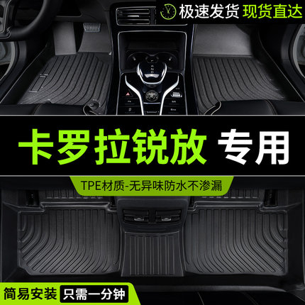 TPE适用于丰田卡罗拉锐放脚垫2024款24专用汽车全包围车 地垫用品