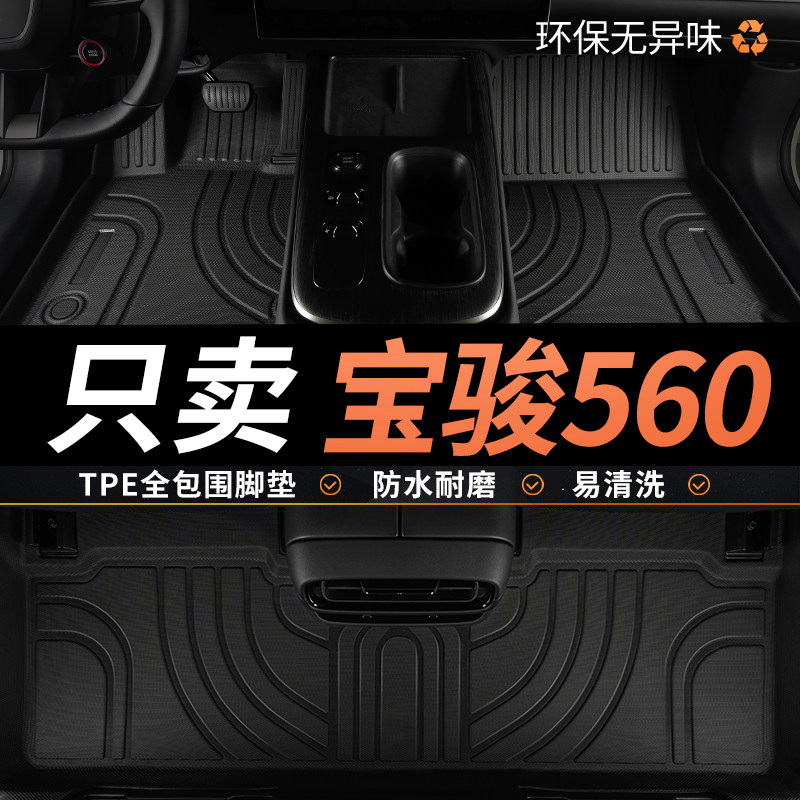 TPE宝骏560脚垫专用汽车全包围图片