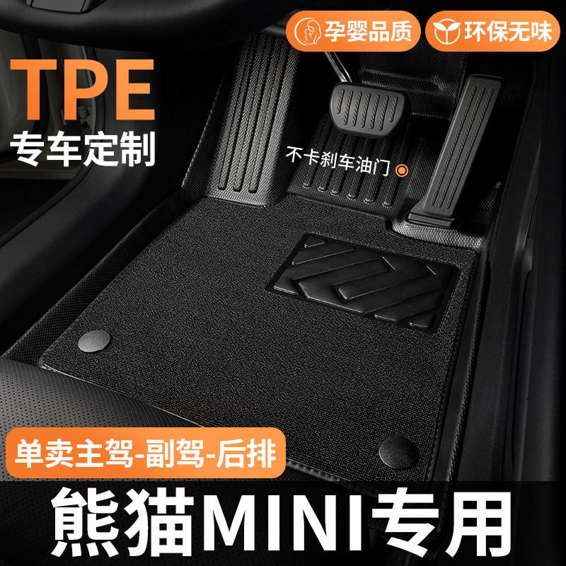 TPE汽车脚垫适用23-26款吉利熊猫mini迷你骑士全包围卡丁地毯专用
