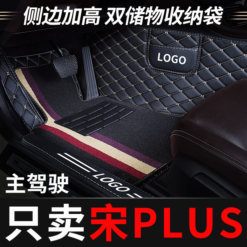 比亚迪宋plus主驾驶汽车脚垫